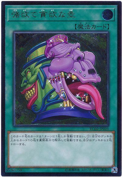 遊戯王 強欲で貪欲な壺[RC02][RC02-JP010][アルティメット]