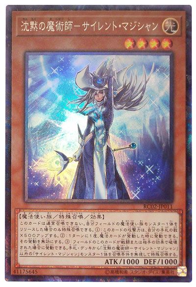 遊戯王 沈黙の魔術師-サイレント・マジシャン[RC02][RC02-JP011][コレレア]