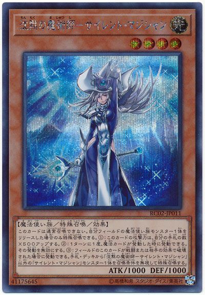 遊戯王 沈黙の魔術師-サイレント・マジシャン[RC02][RC02-JP011][シク]