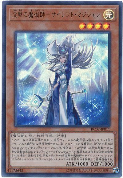 遊戯王 沈黙の魔術師-サイレント・マジシャン[RC02][RC02-JP011][ウルトラ]