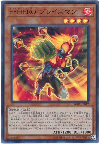 遊戯王 E・HERO ブレイズマン[RC02][RC02-JP012][スーパー]