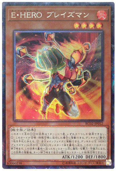 遊戯王 E・HERO ブレイズマン[RC02][RC02-JP012][コレレア]