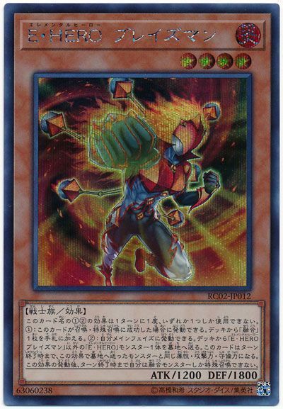 遊戯王 E・HERO ブレイズマン[RC02][RC02-JP012][シク]