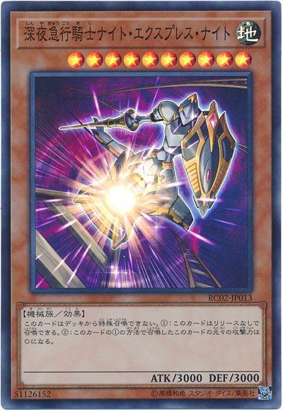 遊戯王 深夜急行騎士ナイト・エクスプレス・ナイト[RC02][RC02-JP013][スーパー]
