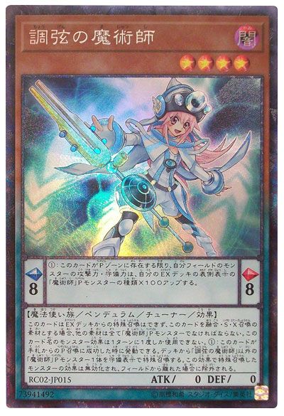 遊戯王 調弦の魔術師[RC02][RC02-JP015][コレレア]
