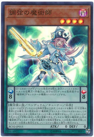 遊戯王 調弦の魔術師[RC02][RC02-JP015][スーパー]