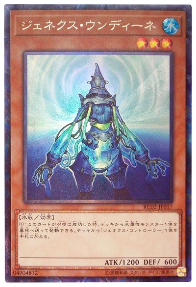 遊戯王 ジェネクス・ウンディーネ[RC02][RC02-JP017][コレレア]