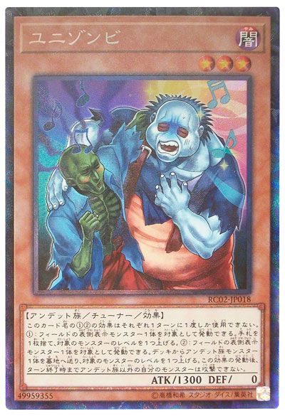 遊戯王 ユニゾンビ[RC02][RC02-JP018][コレレア]