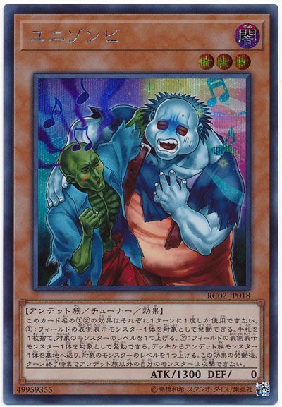 遊戯王 ユニゾンビ[RC02][RC02-JP018][シク]