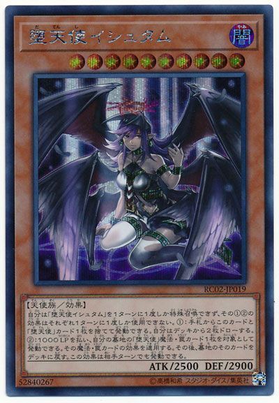 遊戯王 堕天使イシュタム[RC02][RC02-JP019][シク]