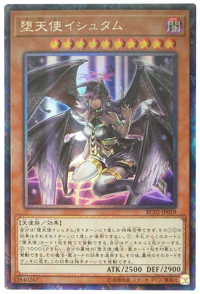 遊戯王 堕天使イシュタム[RC02][RC02-JP019][コレレア]