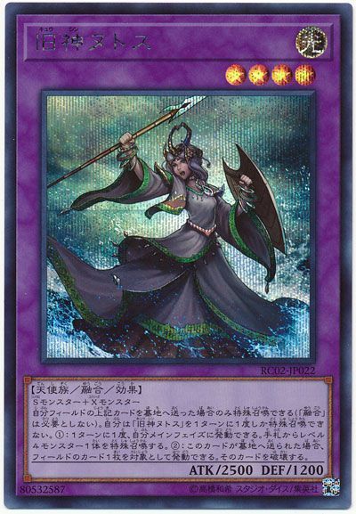 遊戯王 旧神ヌトス[RC02][RC02-JP022][シク]