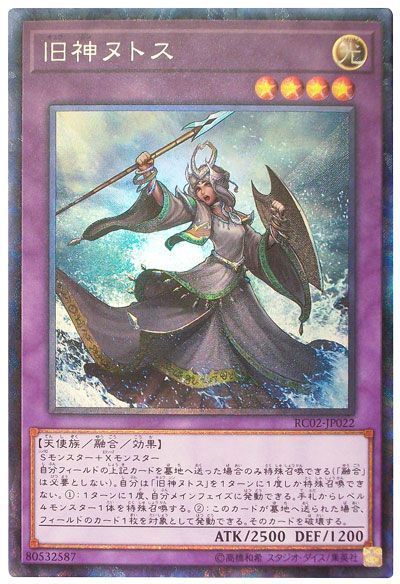 遊戯王 旧神ヌトス[RC02][RC02-JP022][コレレア]