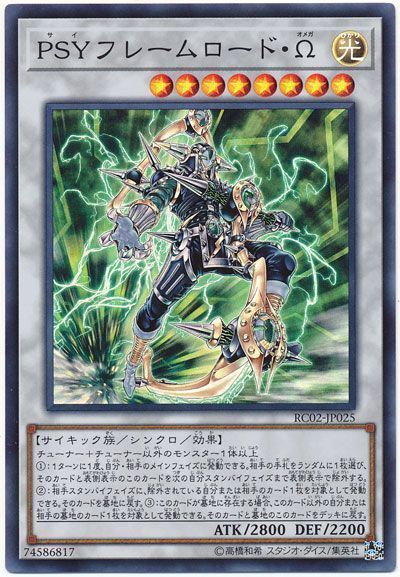 遊戯王 PSYフレームロード・Ω[RC02][RC02-JP025][スーパー]