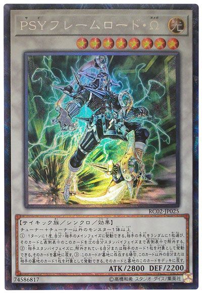 遊戯王 PSYフレームロード・Ω[RC02][RC02-JP025][コレレア]