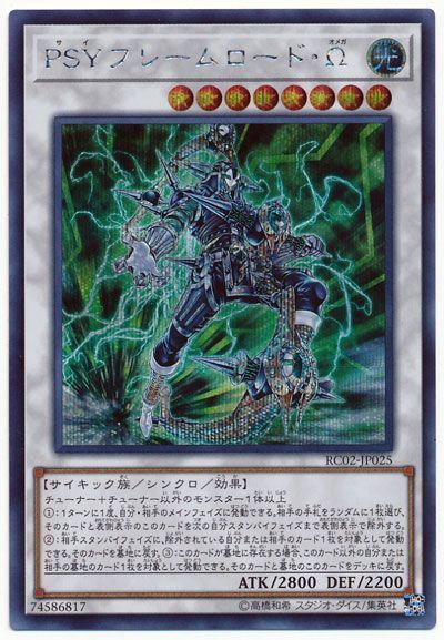遊戯王 PSYフレームロード・Ω[RC02][RC02-JP025][シク]