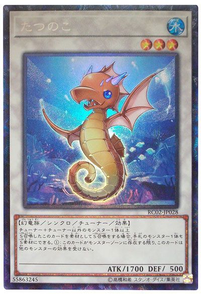 遊戯王 たつのこ[RC02][RC02-JP028][コレレア]