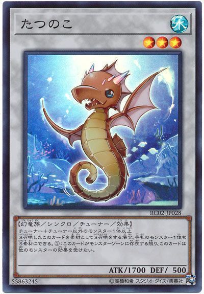 遊戯王 たつのこ[RC02][RC02-JP028][スーパー]