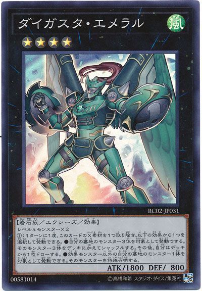 遊戯王 ダイガスタ・エメラル[RC02][RC02-JP031][スーパー]