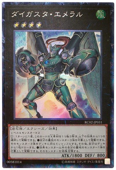 遊戯王 ダイガスタ・エメラル[RC02][RC02-JP031][コレレア]