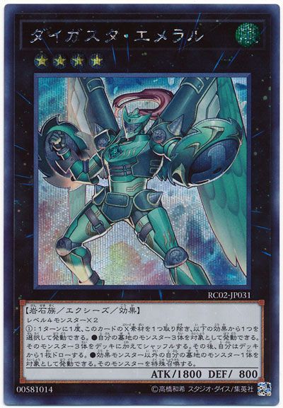 遊戯王 ダイガスタ・エメラル[RC02][RC02-JP031][シク]