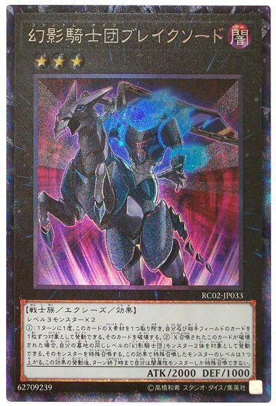 遊戯王 幻影騎士団ブレイクソード[RC02][RC02-JP033][コレレア]