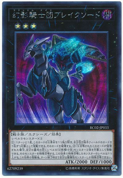 遊戯王 幻影騎士団ブレイクソード[RC02][RC02-JP033][シク]