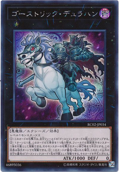 遊戯王 ゴーストリック・デュラハン[RC02][RC02-JP034][シク]