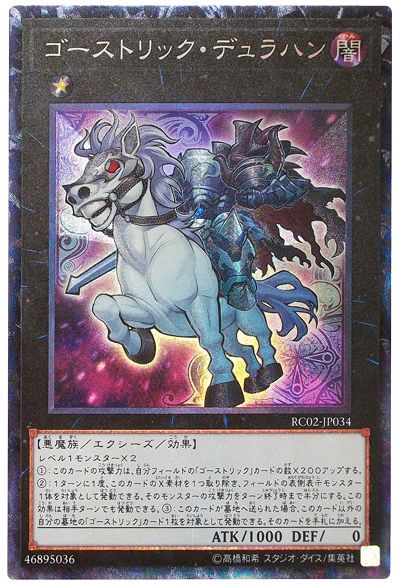 遊戯王 ゴーストリック・デュラハン[RC02][RC02-JP034][コレレア]