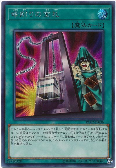 遊戯王 命削りの宝札[RC02][RC02-JP036][シク]