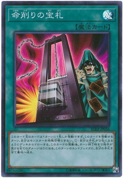 遊戯王 命削りの宝札[RC02][RC02-JP036][スーパー]