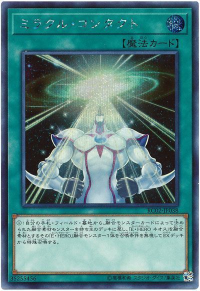 遊戯王 ミラクル・コンタクト[RC02][RC02-JP038][シク]