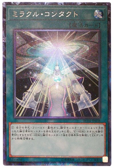 遊戯王 ミラクル・コンタクト[RC02][RC02-JP038][コレレア]