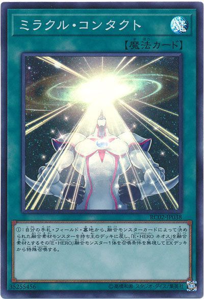 遊戯王 ミラクル・コンタクト[RC02][RC02-JP038][スーパー]