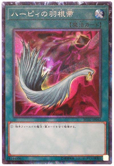 遊戯王 ハーピィの羽根帚[RC02][RC02-JP042][コレレア]
