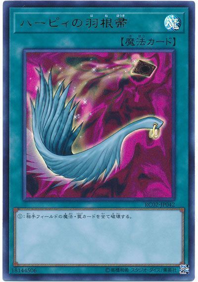 遊戯王 ハーピィの羽根帚[RC02][RC02-JP042][ウルトラ]