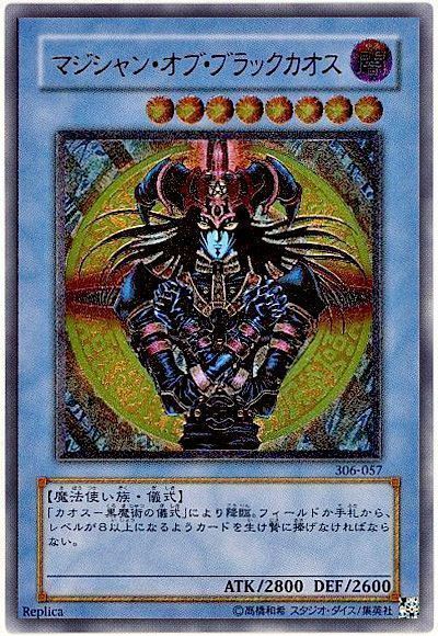 遊戯王 マジシャン・オブ・ブラックカオス[306][306-057][アルティメット]