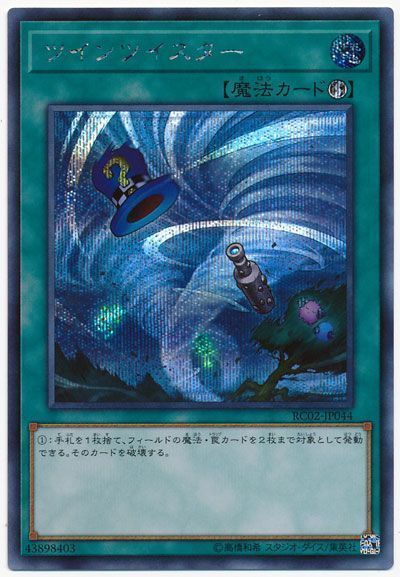 遊戯王 ツインツイスター[RC02][RC02-JP044][シク]