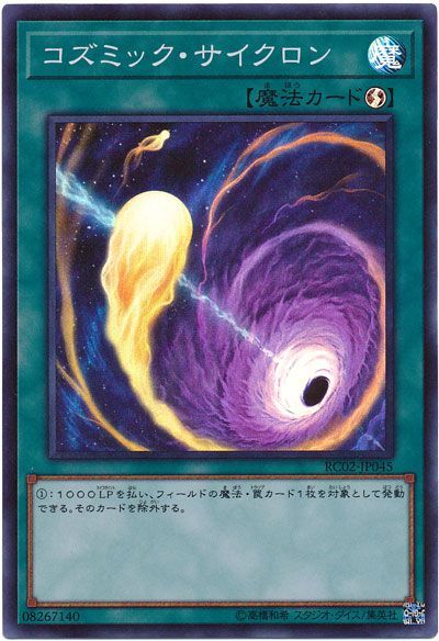 遊戯王 コズミック・サイクロン[RC02][RC02-JP045][スーパー]
