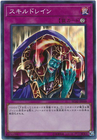 遊戯王 スキルドレイン[RC02][RC02-JP048][スーパー]