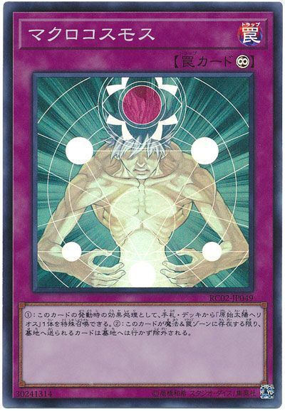 遊戯王 マクロコスモス[RC02][RC02-JP049][スーパー]