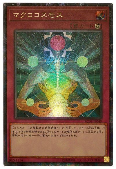 遊戯王 マクロコスモス[RC02][RC02-JP049][コレレア]