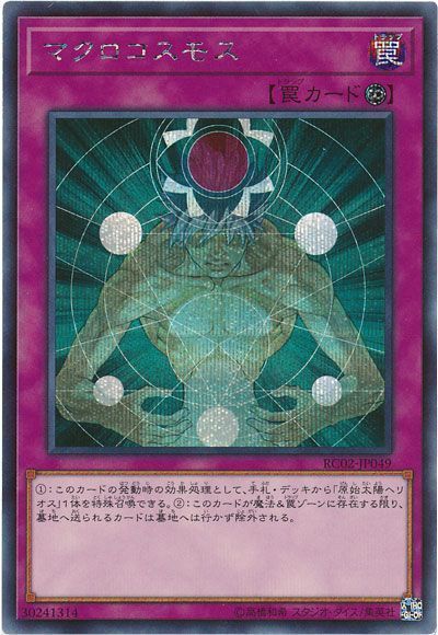 遊戯王 マクロコスモス[RC02][RC02-JP049][シク]