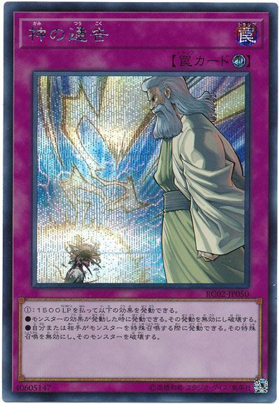 遊戯王 神の通告[RC02][RC02-JP050][シク]