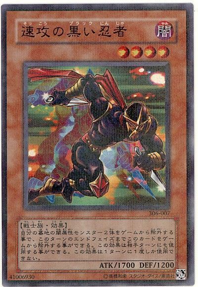 遊戯王 速攻の黒い忍者[306][306-007][ウルパラ]