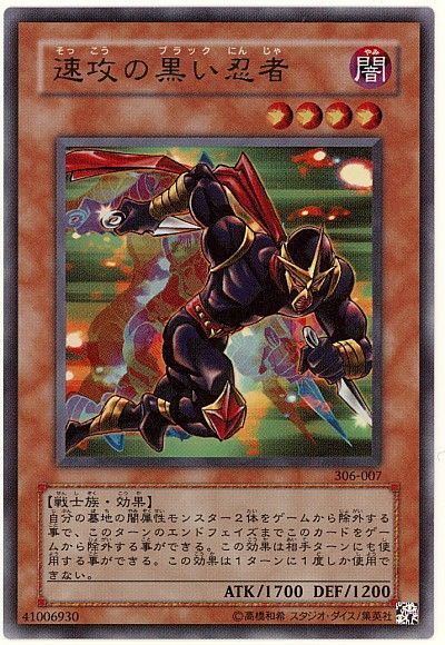 遊戯王 速攻の黒い忍者[306][306-007][ウルトラ]