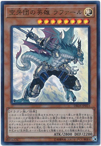 遊戯王 空牙団の英雄 ラファール[DBDS][DBDS-JP023][ウルトラ]