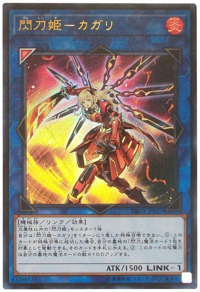 遊戯王 閃刀姫-カガリ[DBDS][DBDS-JP027][ウルトラ]