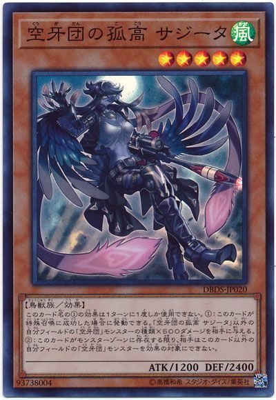 遊戯王 空牙団の孤高 サジータ[DBDS][DBDS-JP020][スーパー]