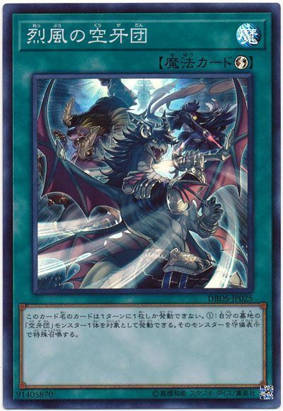遊戯王 烈風の空牙団[DBDS][DBDS-JP025][スーパー]